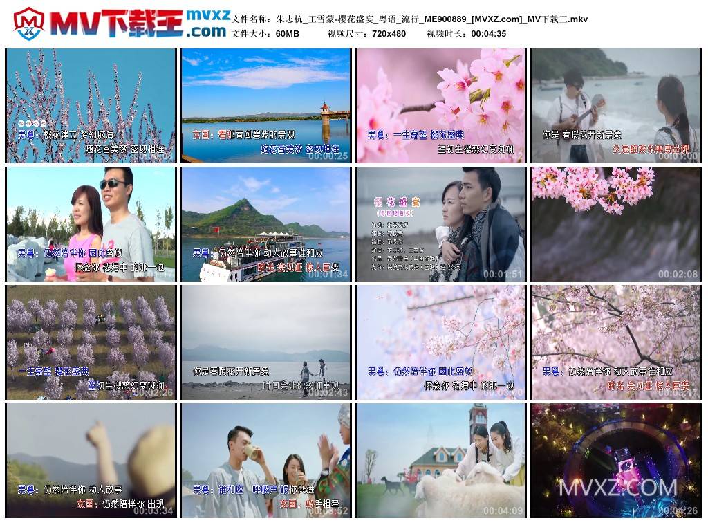 朱志杭_王雪蒙-樱花盛宴_粤语_流行_ME900889